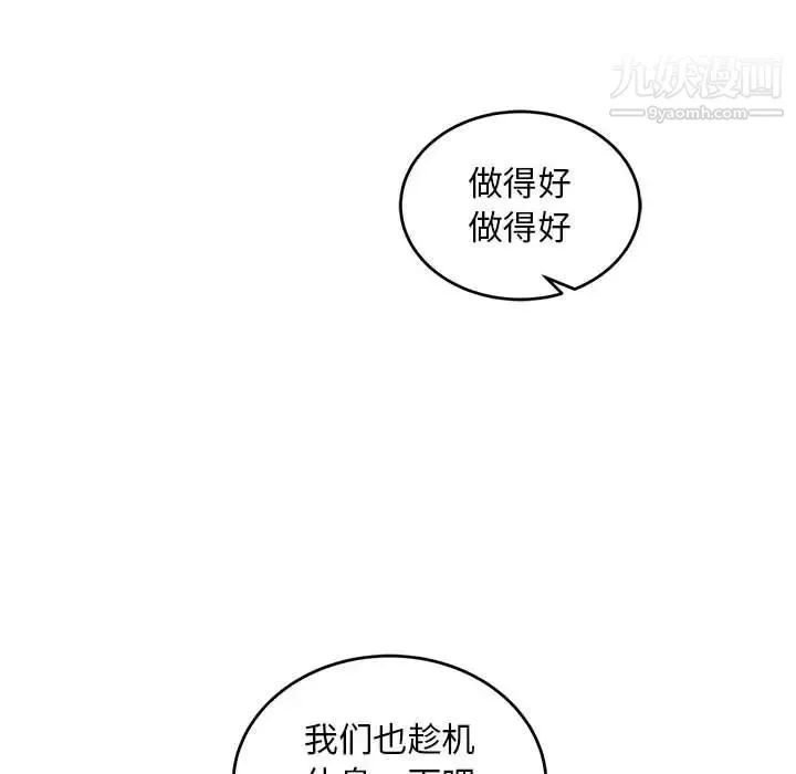 亲爱的你-Liebling！ 第137话 第30页