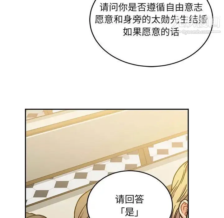 亲爱的你-Liebling！ 第137话 第83页