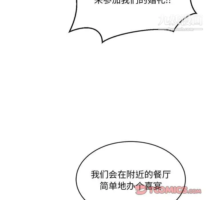 亲爱的你-Liebling！ 第137话 第123页