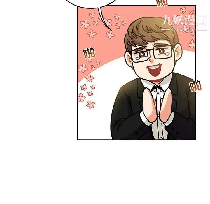 亲爱的你-Liebling！ 第137话 第95页