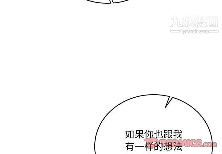 亲爱的你-Liebling！ 第137话 第3页