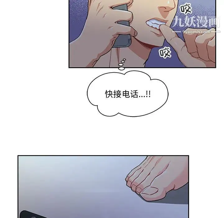 亲爱的你-Liebling！ 第9话 第96页
