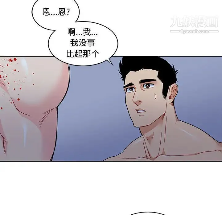 亲爱的你-Liebling！ 第9话 第65页
