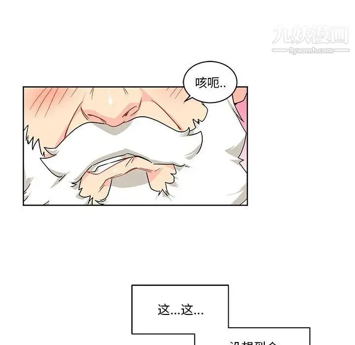 亲爱的你-Liebling！ 第9话 第7页