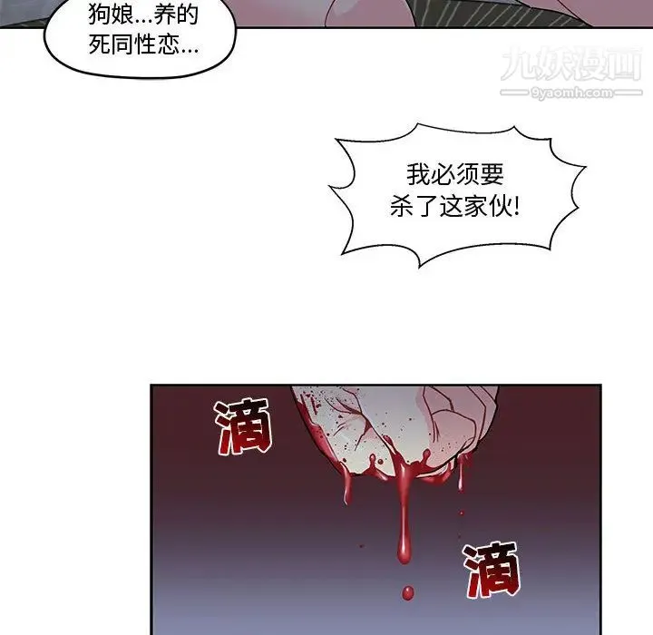 亲爱的你-Liebling！ 第9话 第84页