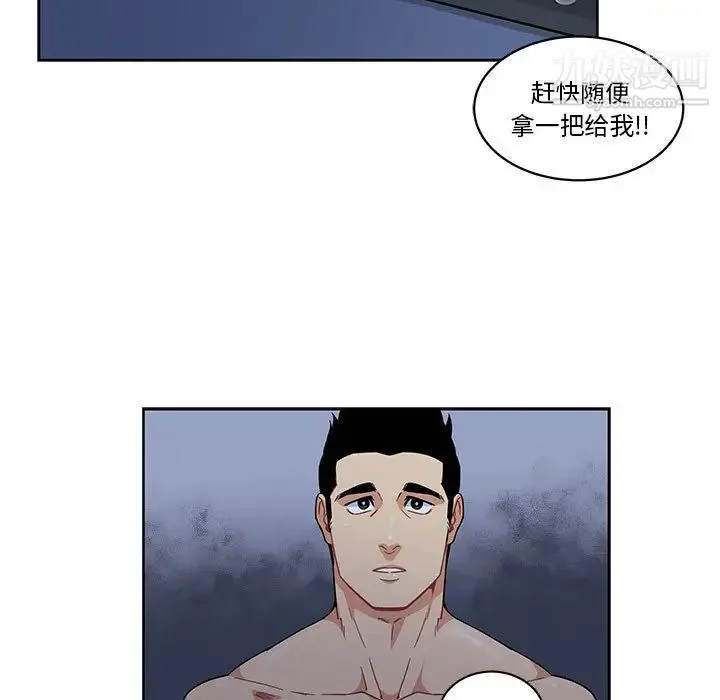 亲爱的你-Liebling！ 第9话 第81页