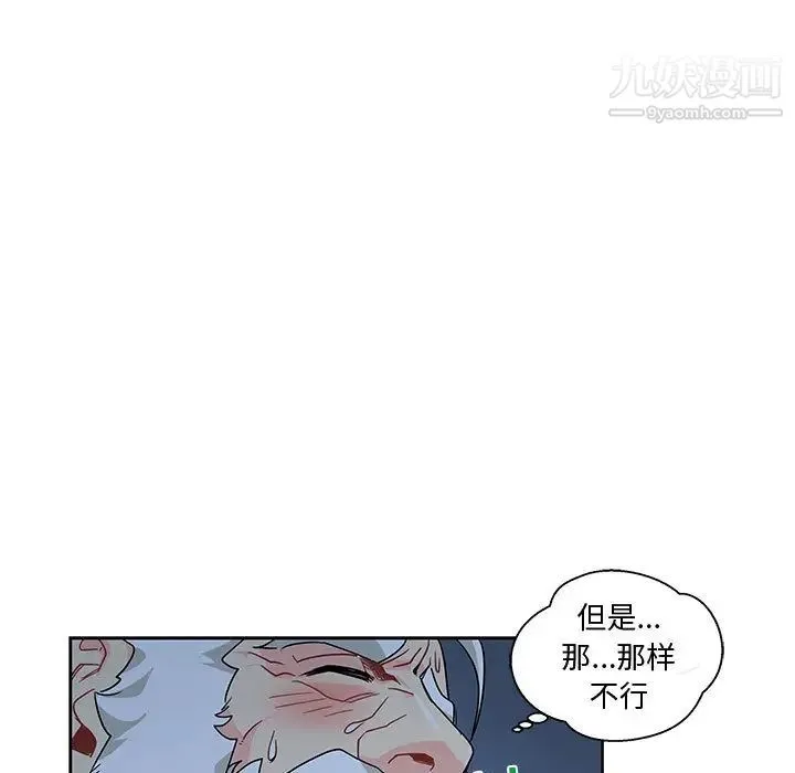 亲爱的你-Liebling！ 第9话 第33页