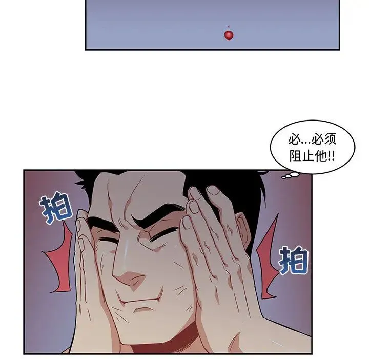 亲爱的你-Liebling！ 第9话 第85页