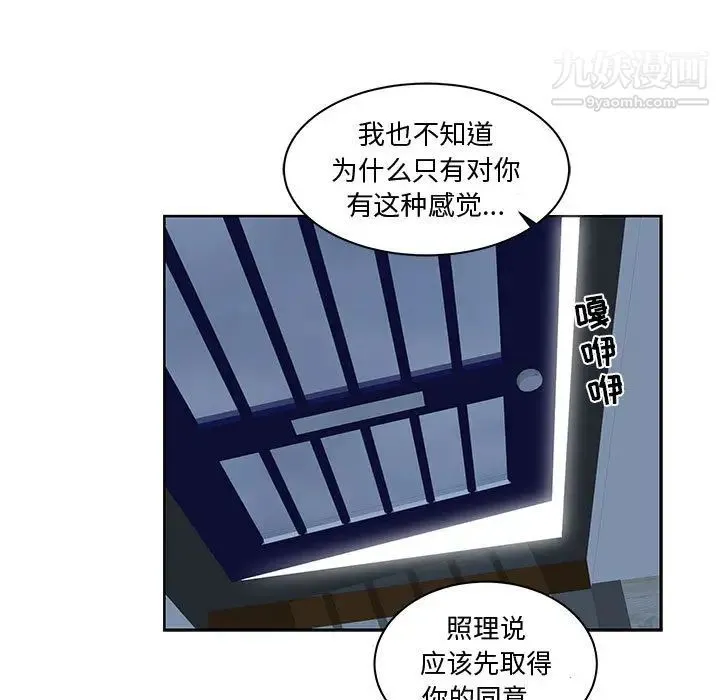 亲爱的你-Liebling！ 第9话 第39页