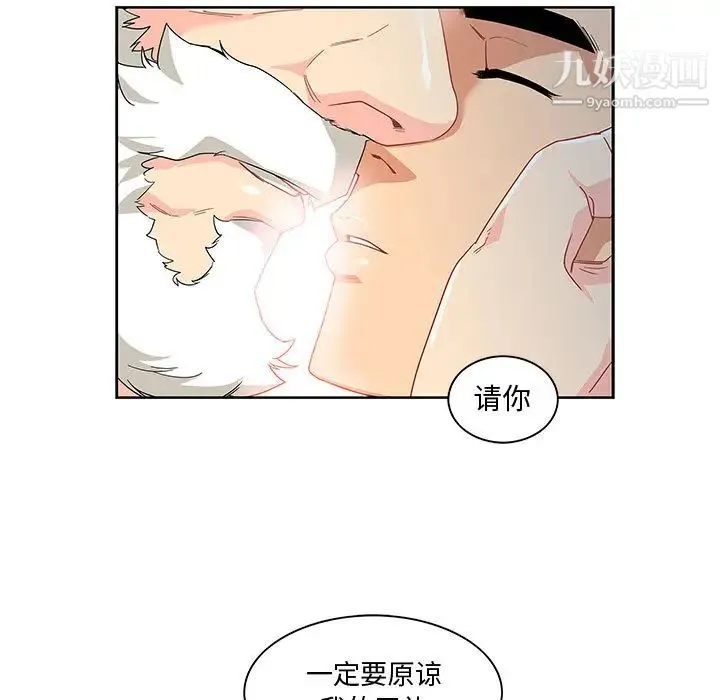 亲爱的你-Liebling！ 第9话 第41页
