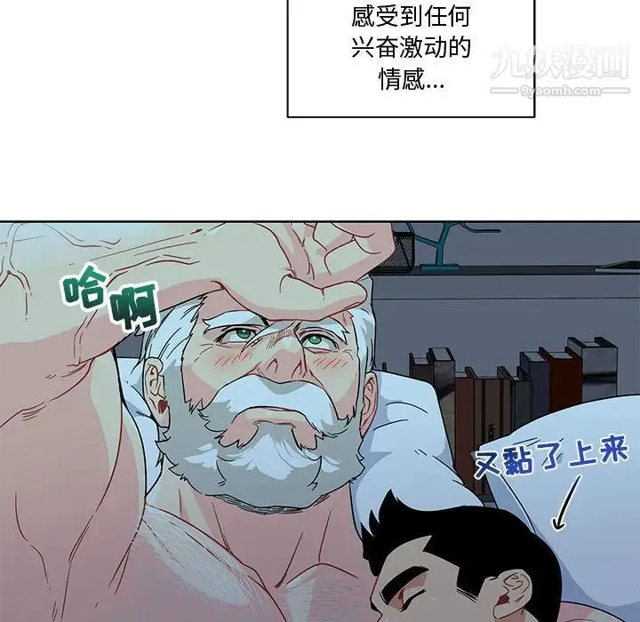 亲爱的你-Liebling！ 第9话 第13页