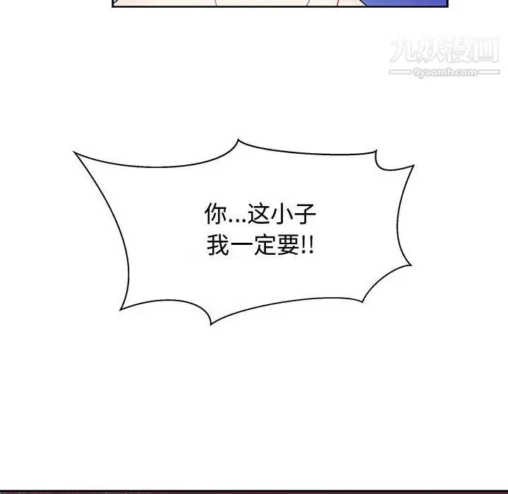 亲爱的你-Liebling！ 第9话 第73页