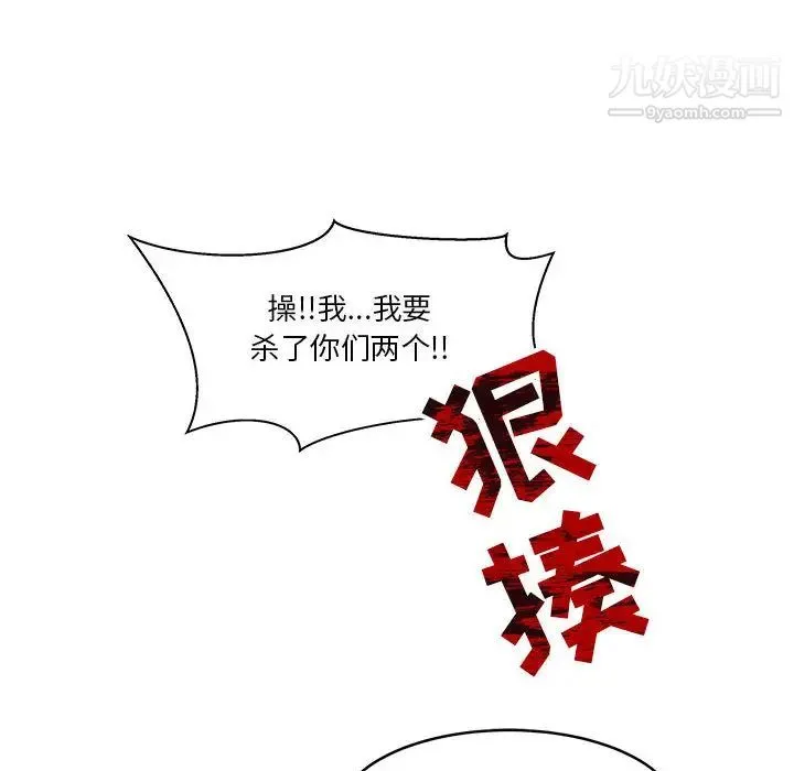 亲爱的你-Liebling！ 第9话 第86页