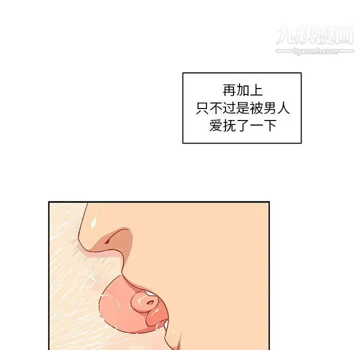亲爱的你-Liebling！ 第9话 第17页