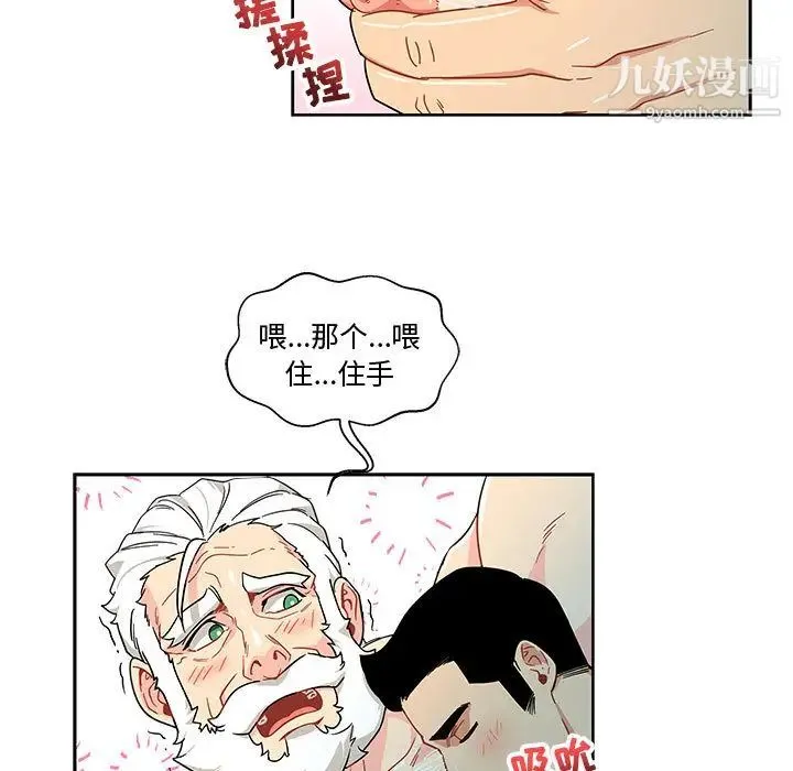 亲爱的你-Liebling！ 第9话 第5页