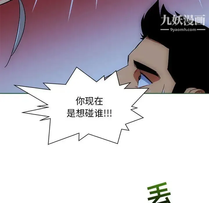 亲爱的你-Liebling！ 第9话 第61页
