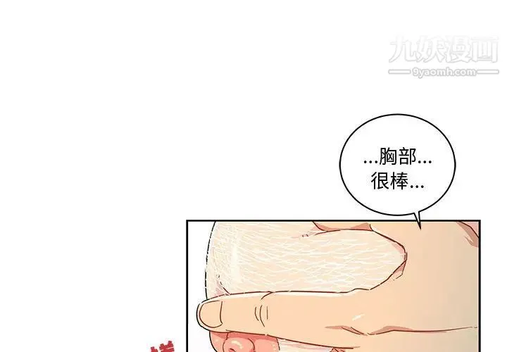 亲爱的你-Liebling！ 第9话 第4页