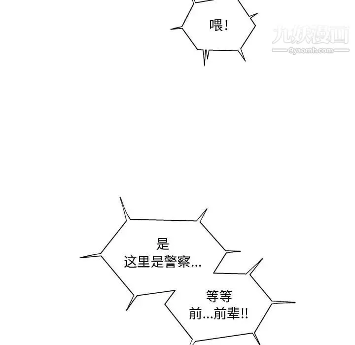 亲爱的你-Liebling！ 第9话 第100页