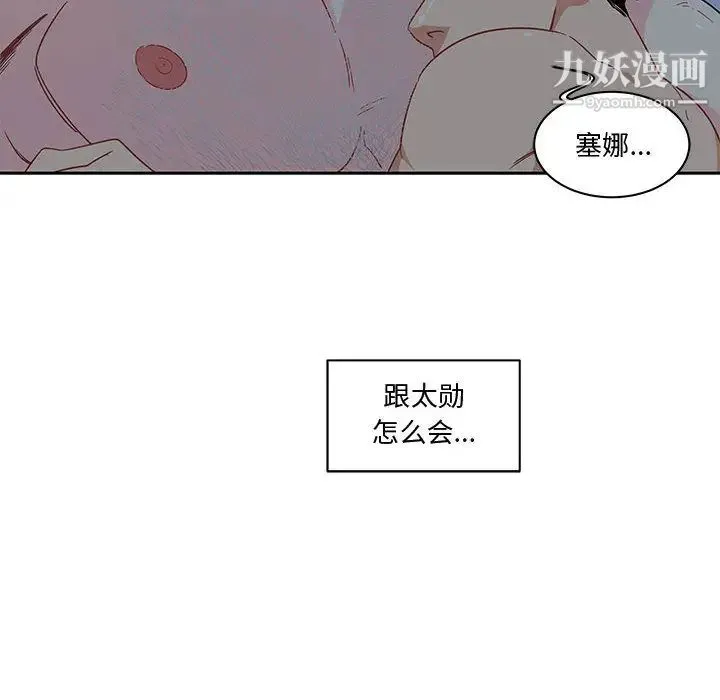 亲爱的你-Liebling！ 第9话 第14页