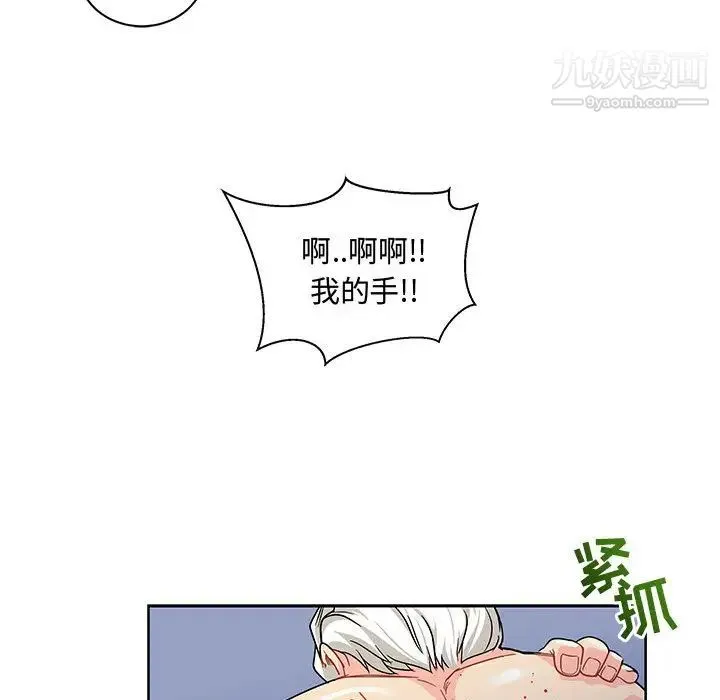 亲爱的你-Liebling！ 第9话 第67页