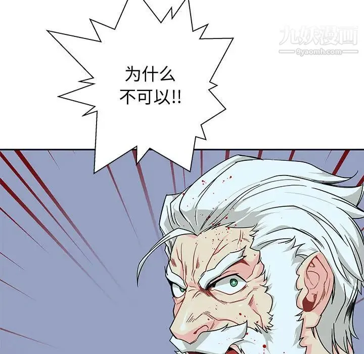 亲爱的你-Liebling！ 第9话 第91页