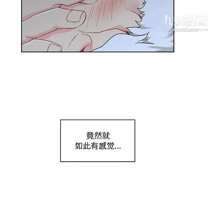 亲爱的你-Liebling！ 第9话 第19页
