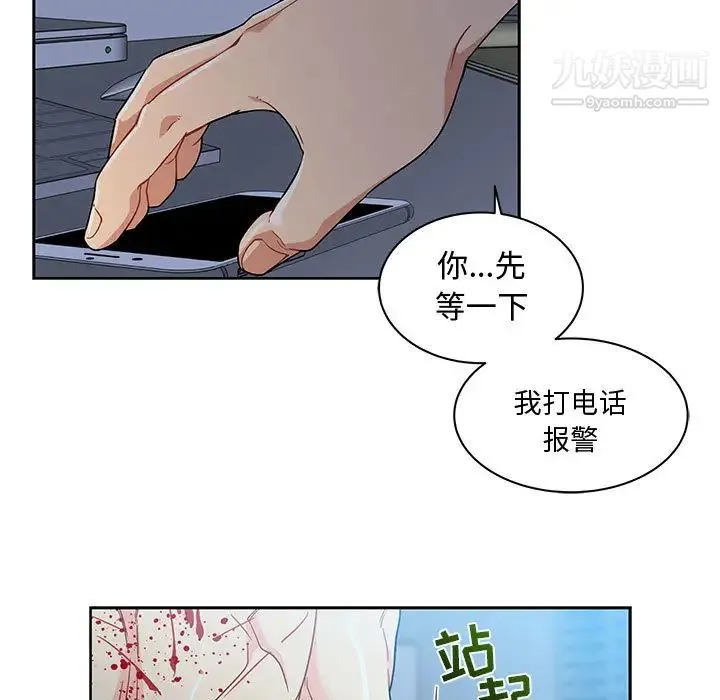 亲爱的你-Liebling！ 第9话 第94页