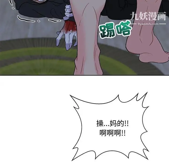 亲爱的你-Liebling！ 第9话 第71页