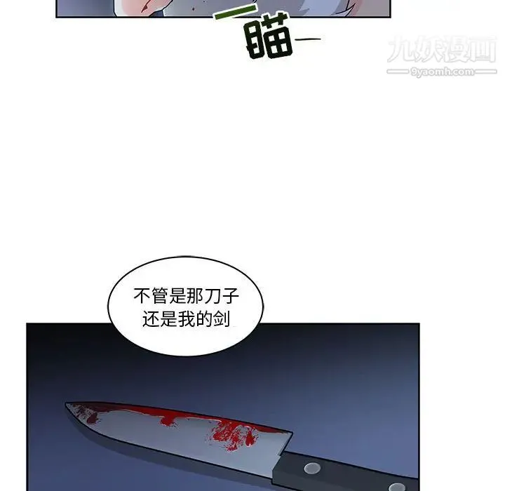 亲爱的你-Liebling！ 第9话 第80页