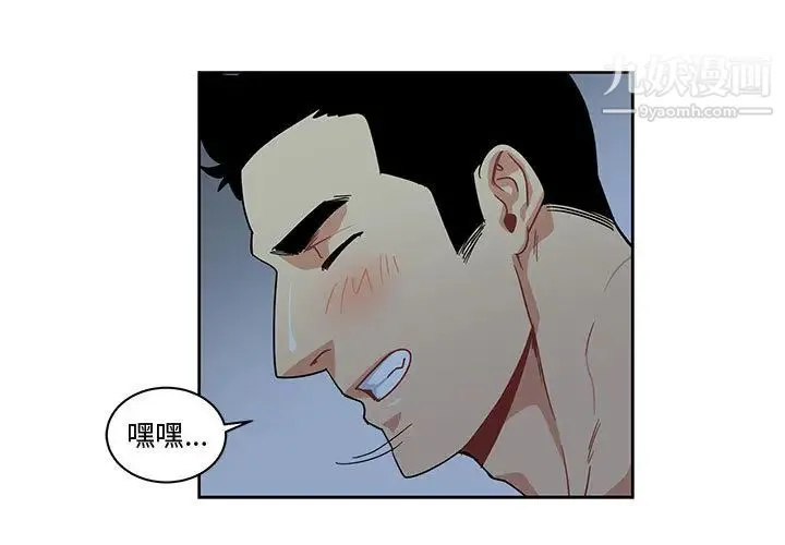 亲爱的你-Liebling！ 第9话 第3页