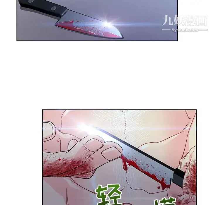 亲爱的你-Liebling！ 第9话 第97页