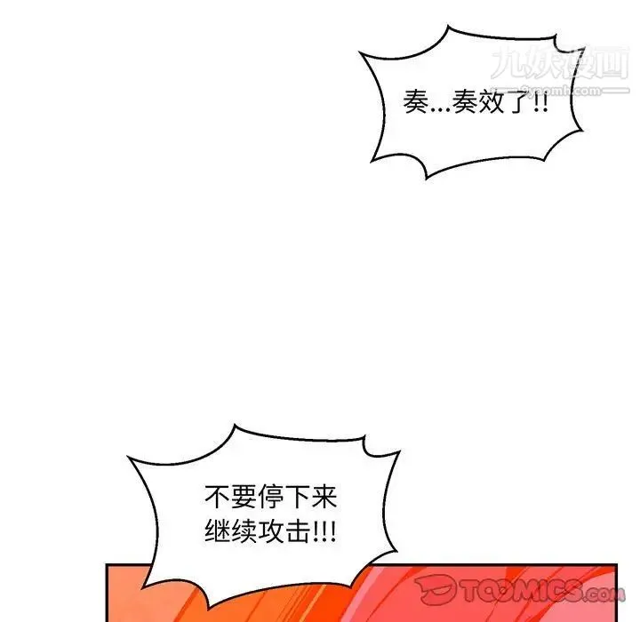亲爱的你-Liebling！ 第127话 第15页