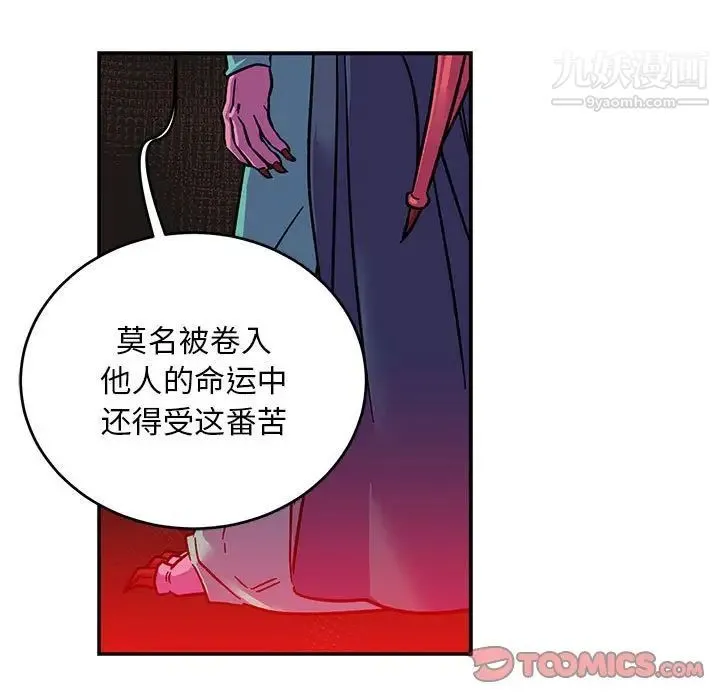 亲爱的你-Liebling！ 第127话 第75页