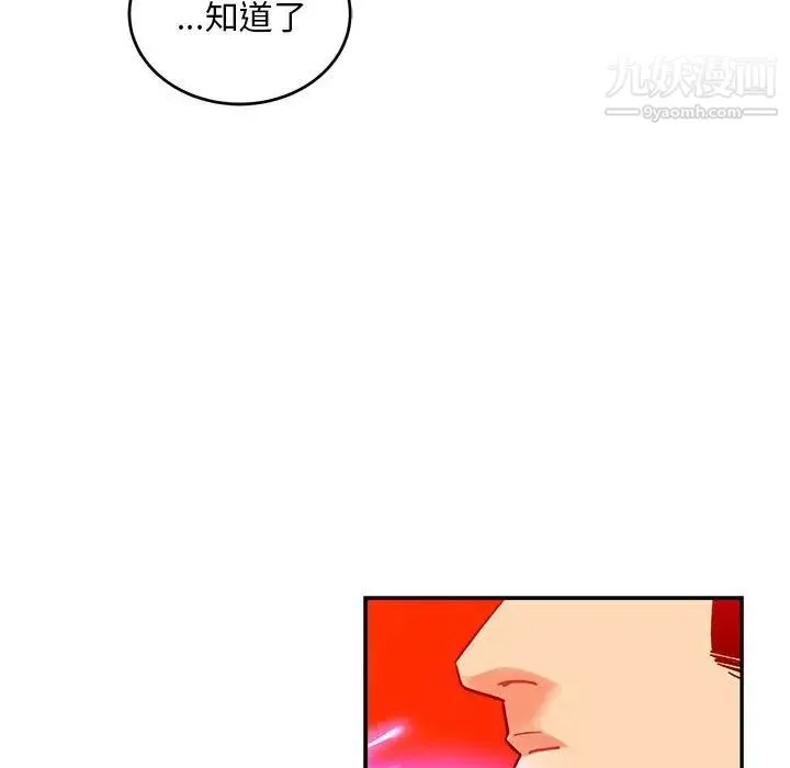 亲爱的你-Liebling！ 第127话 第41页