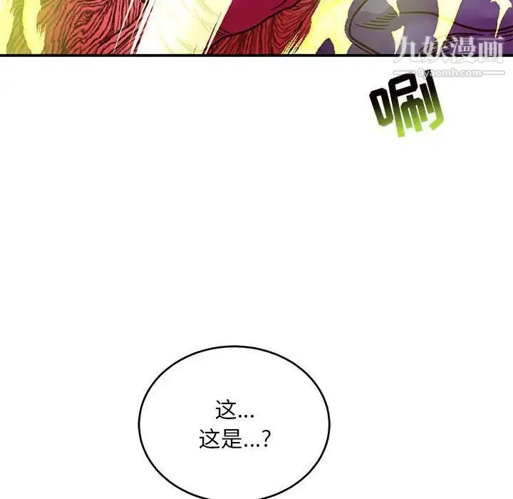 亲爱的你-Liebling！ 第127话 第30页