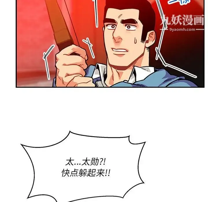 亲爱的你-Liebling！ 第127话 第56页