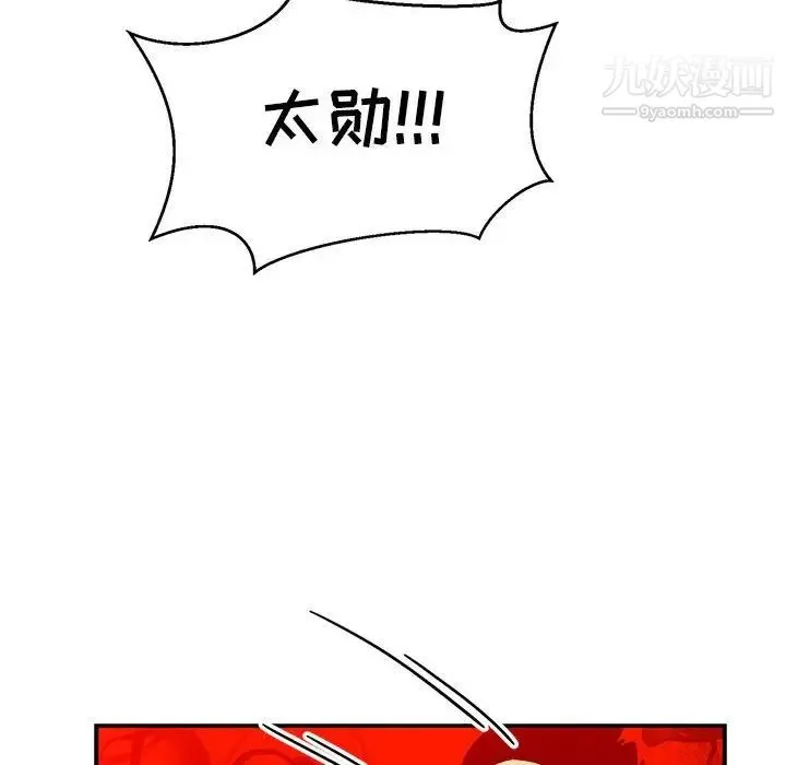 亲爱的你-Liebling！ 第127话 第98页