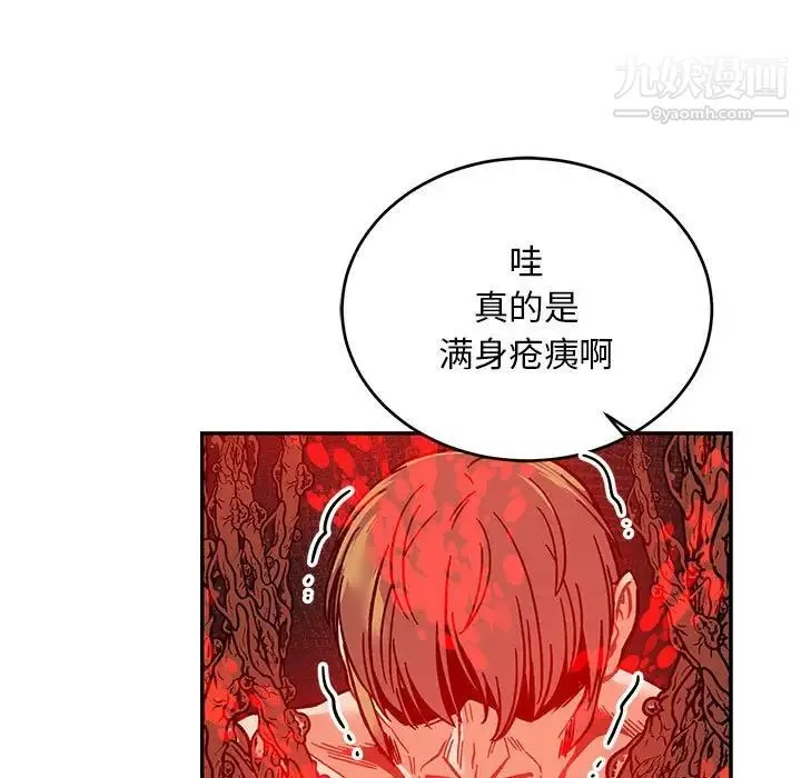 亲爱的你-Liebling！ 第127话 第73页