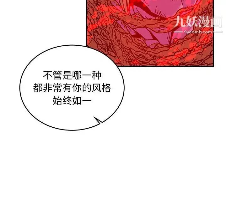 亲爱的你-Liebling！ 第127话 第82页