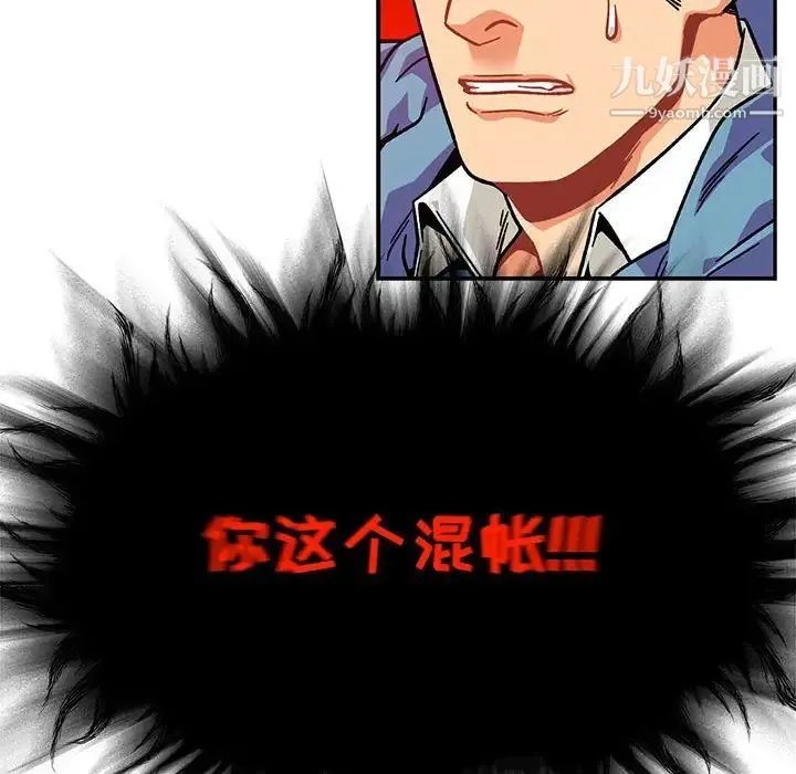 亲爱的你-Liebling！ 第127话 第90页