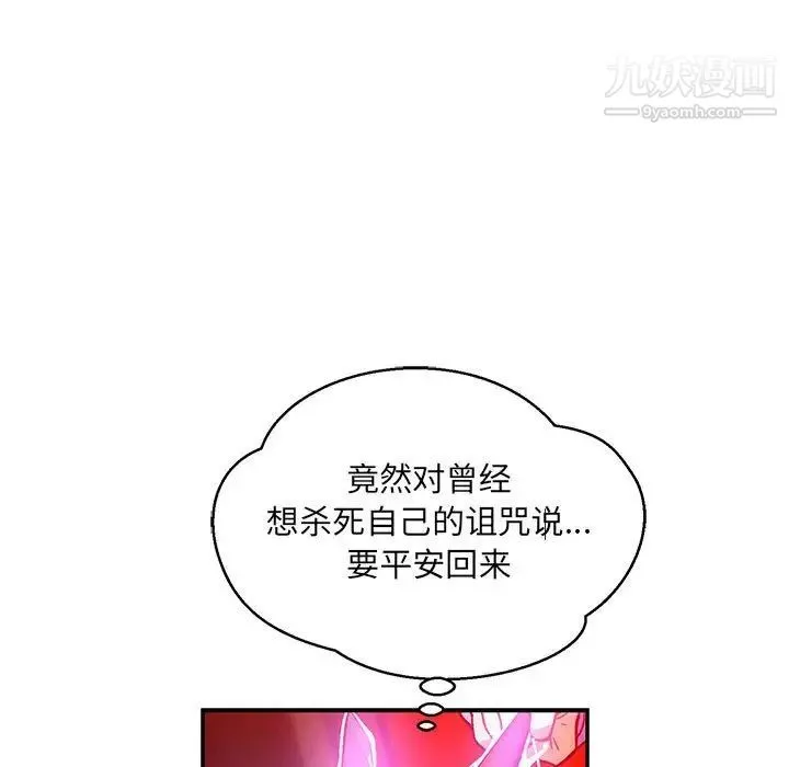 亲爱的你-Liebling！ 第127话 第43页