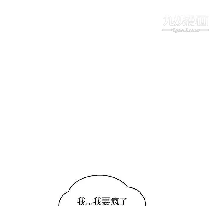 亲爱的你-Liebling！ 第53话 第104页