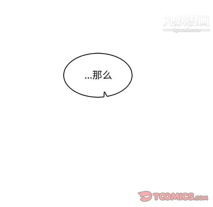 亲爱的你-Liebling！ 第53话 第91页