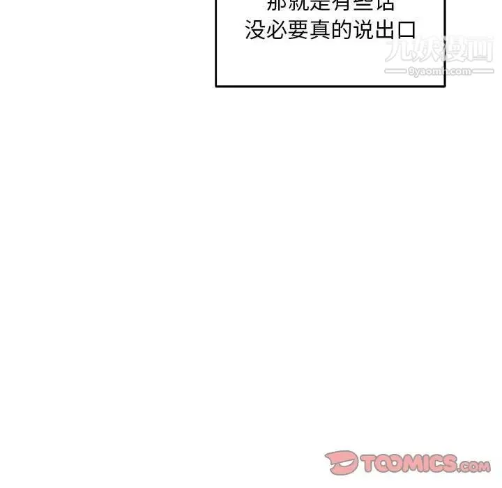 亲爱的你-Liebling！ 第53话 第83页