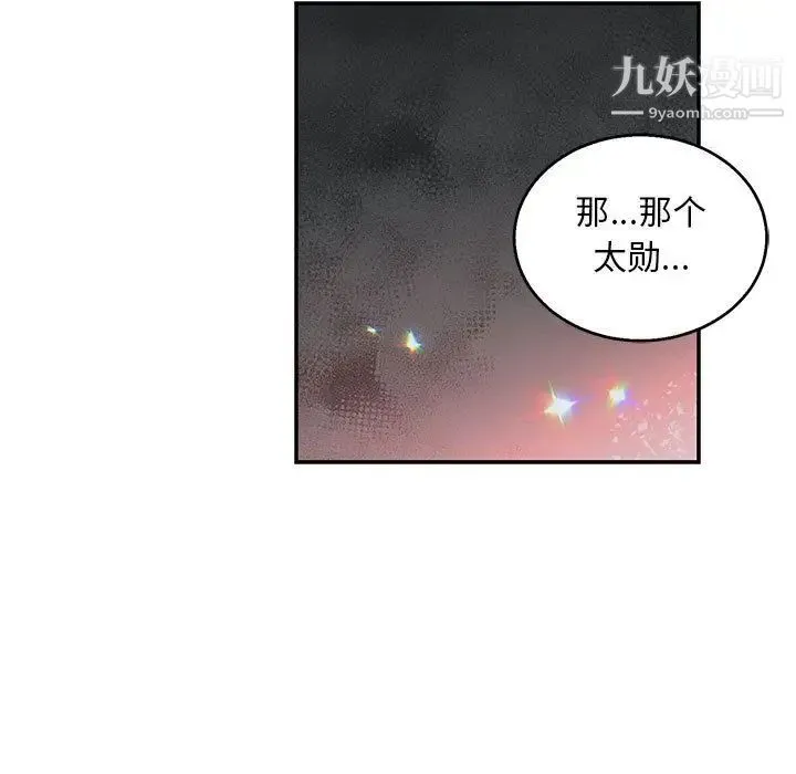亲爱的你-Liebling！ 第53话 第140页