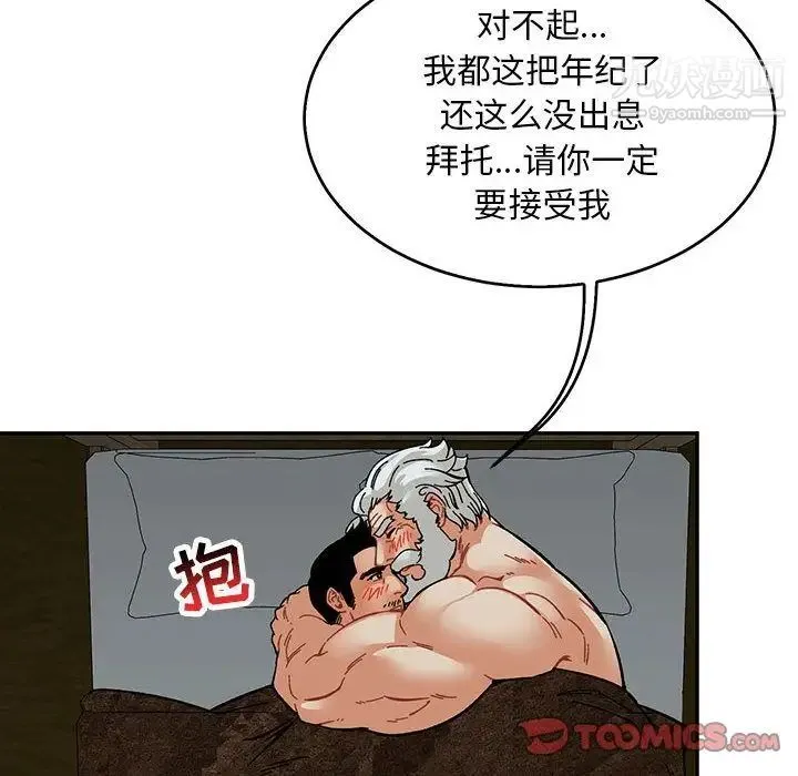 亲爱的你-Liebling！ 第53话 第171页