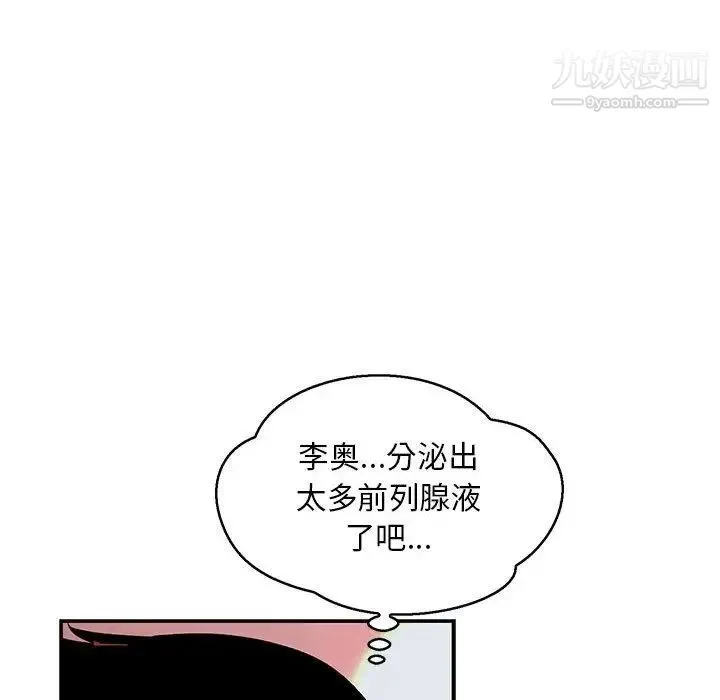 亲爱的你-Liebling！ 第53话 第129页