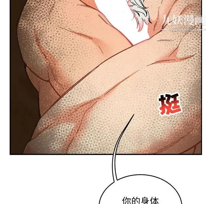 亲爱的你-Liebling！ 第53话 第8页