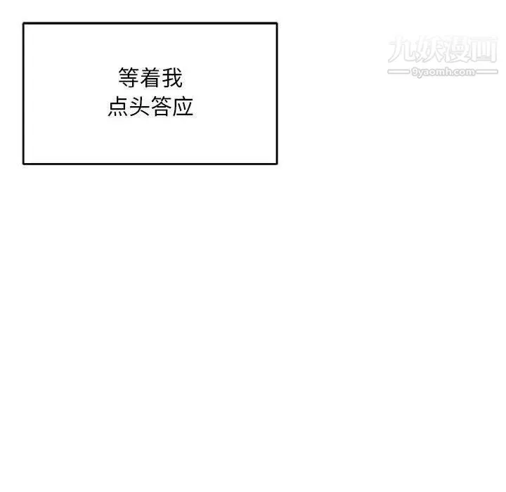 亲爱的你-Liebling！ 第53话 第175页
