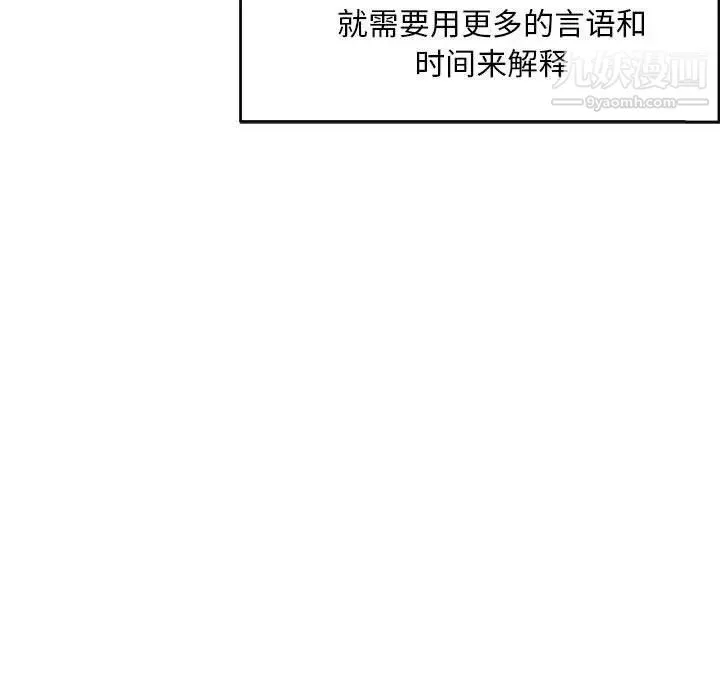 亲爱的你-Liebling！ 第53话 第88页